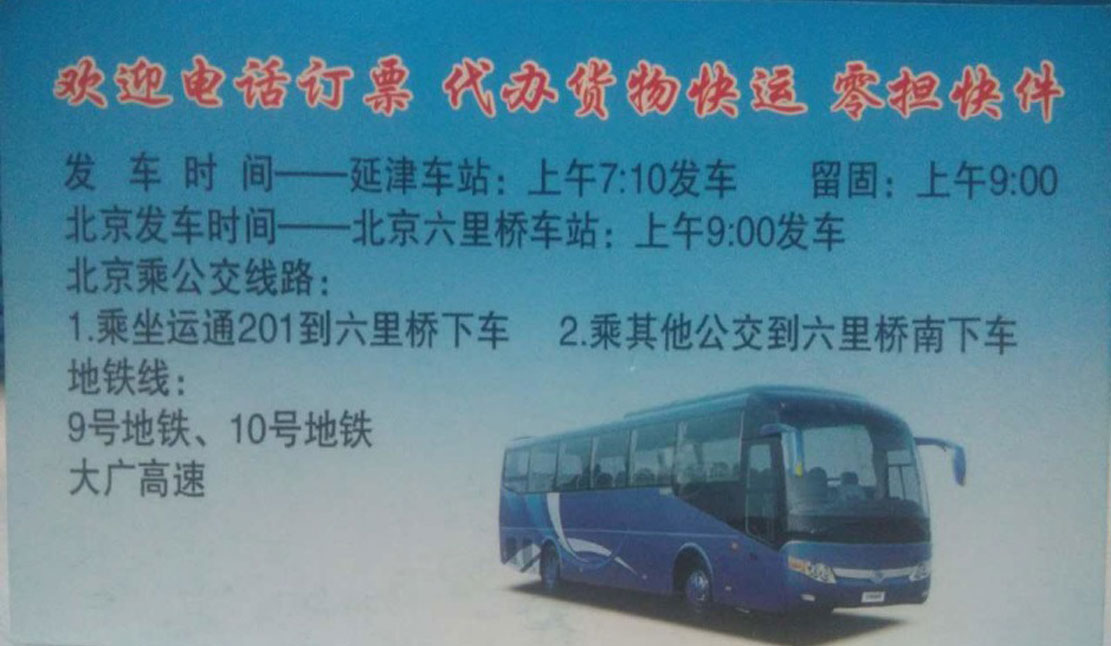 延津到北京名片正面
