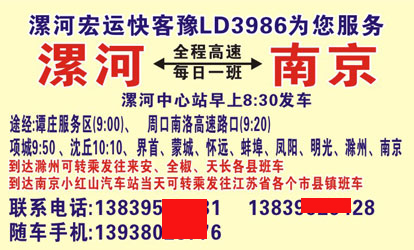南京到漯河名片正面