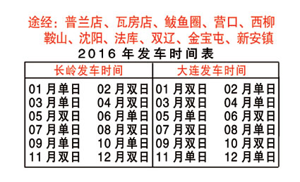 大连到长岭名片正面