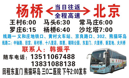 杨桥到北京名片正面