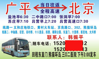 广平到北京名片正面