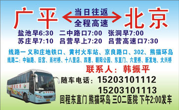 杨桥到北京名片正面