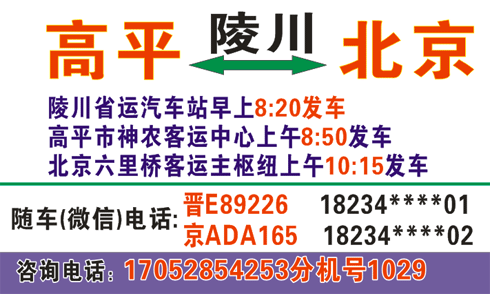 北京到高平名片正面