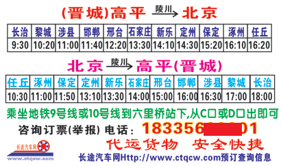 北京到高平名片正面