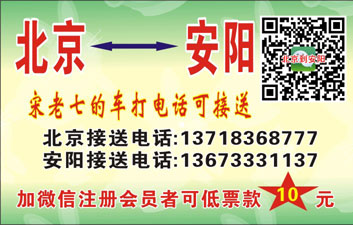北京到安阳名片正面
