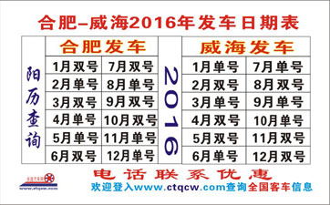 合肥到威海名片正面