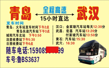 青岛到武汉名片正面