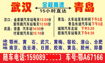 青岛到武汉名片正面