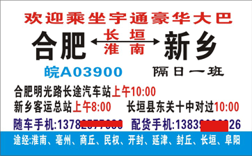 合肥到新乡名片正面