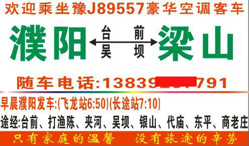 濮阳到梁山名片正面
