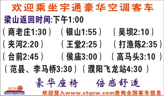 濮阳到梁山名片正面