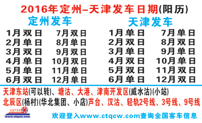 定州到天津名片正面