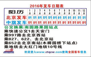 北京到巴彦呼舒名片正面