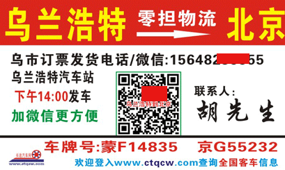 北京到乌兰浩特名片正面