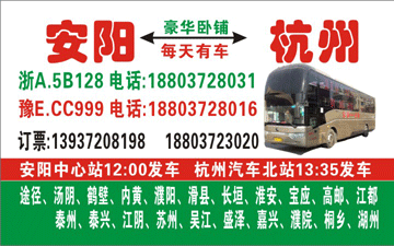 安阳到杭州名片正面