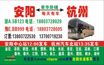 安阳到杭州名片正面