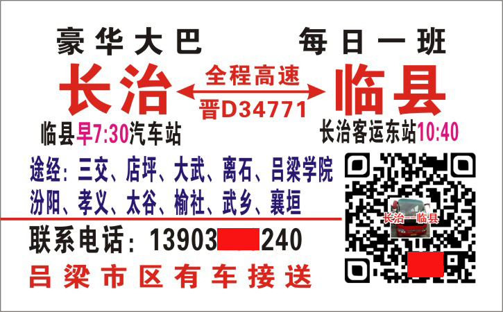 长治到临县名片正面