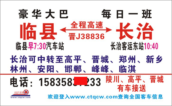 长治到临县名片正面