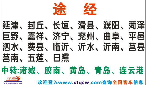 新乡到日照名片正面