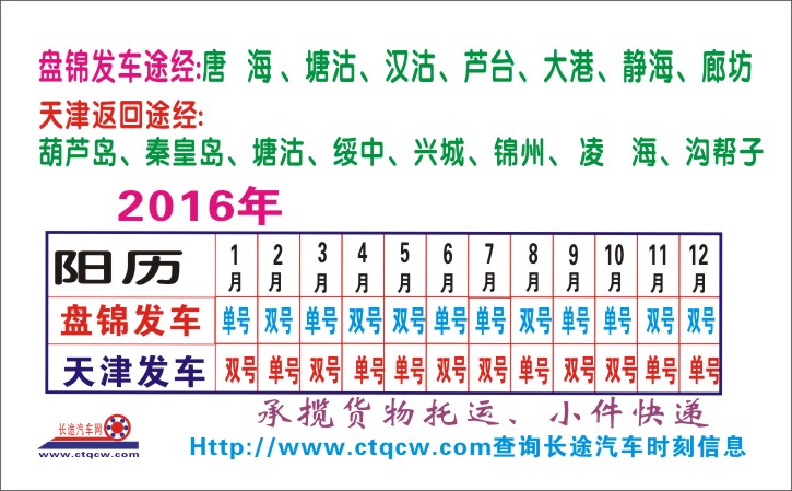 天津到盘锦名片正面