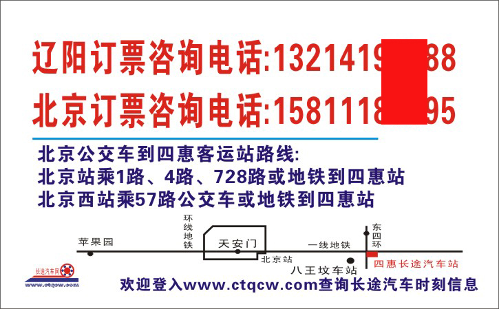 北京到辽阳名片正面