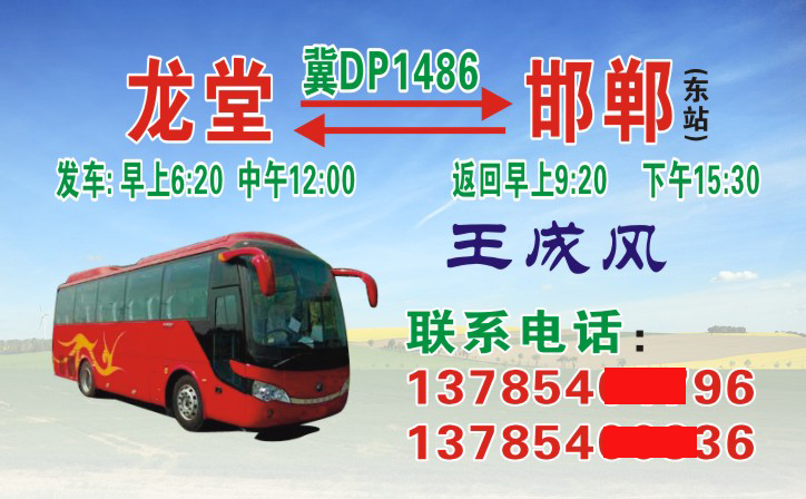 龙堂到邯郸名片正面