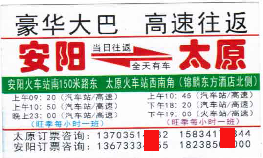 安阳到太原名片正面