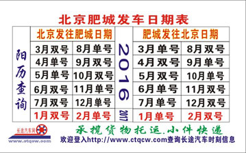 北京到肥城名片正面
