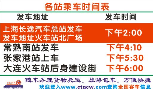上海到大连名片正面