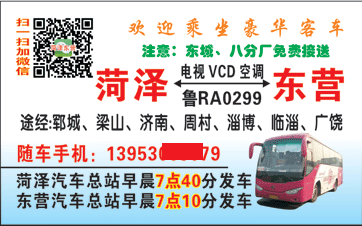 菏泽到东营名片正面