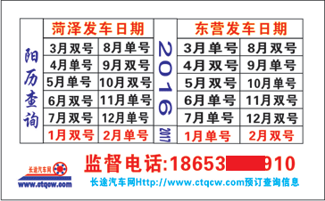 菏泽到东营名片正面