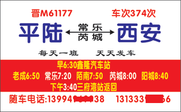 平陆到西安名片正面