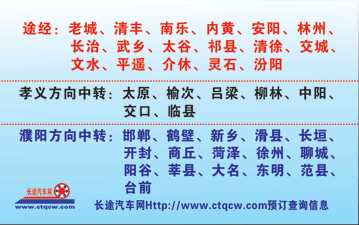 濮阳到孝义名片正面
