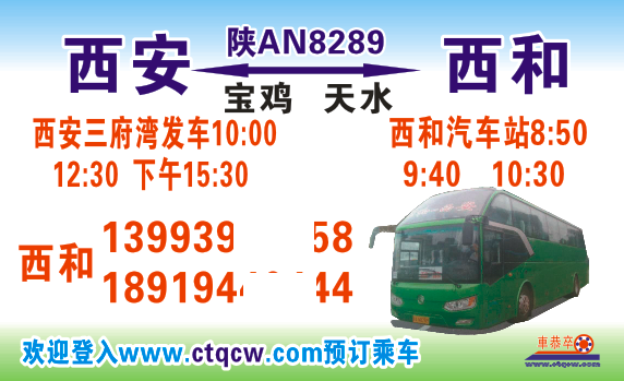 西安到西和名片正面