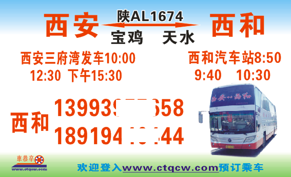 西安到西和名片正面