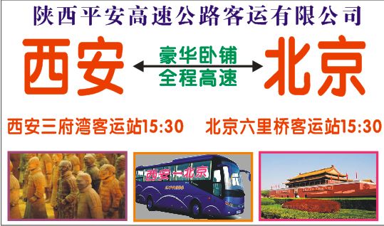 西安到北京名片正面