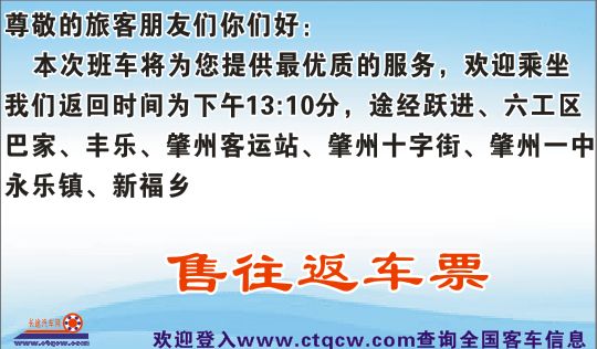 肇州新福到哈尔滨名片正面