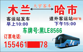 木兰到哈尔滨名片正面