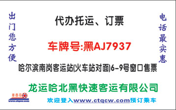 赵光农场到哈尔滨名片正面