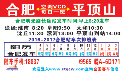 平顶山到合肥名片正面