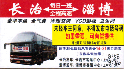 长治到淄博名片正面