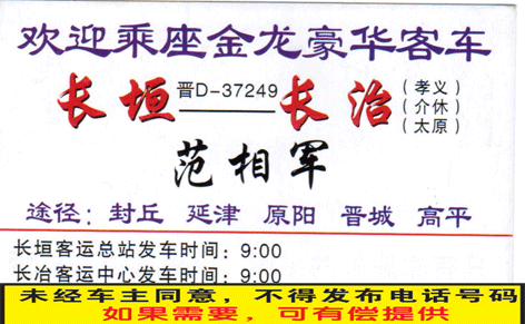 长垣到长治名片正面
