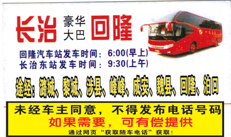 长治到回隆名片正面