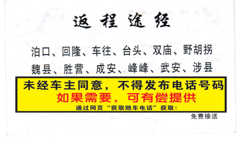 长治到回隆名片正面