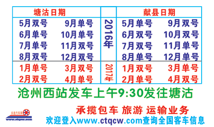 塘沽到献县名片正面