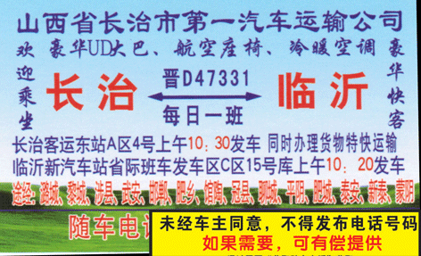 长治到临沂名片正面