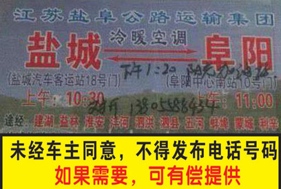 盐城到阜阳名片正面