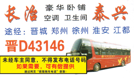 长治到泰兴名片正面