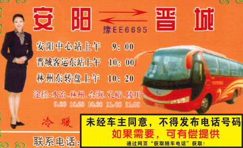 安阳到晋城名片正面
