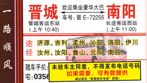 晋城到南阳名片正面